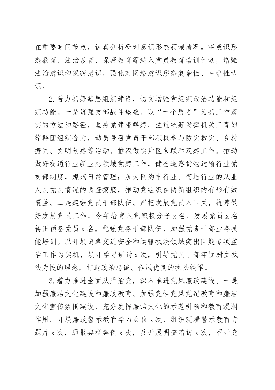 市交通运输局2023年上半年工作总结及下半年工作计划_第2页