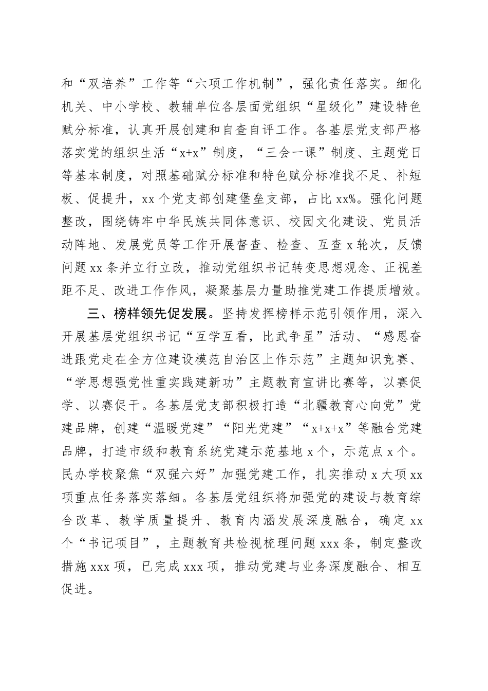 市教育工委在“模范”支部创建工作座谈会上的交流发言_第2页