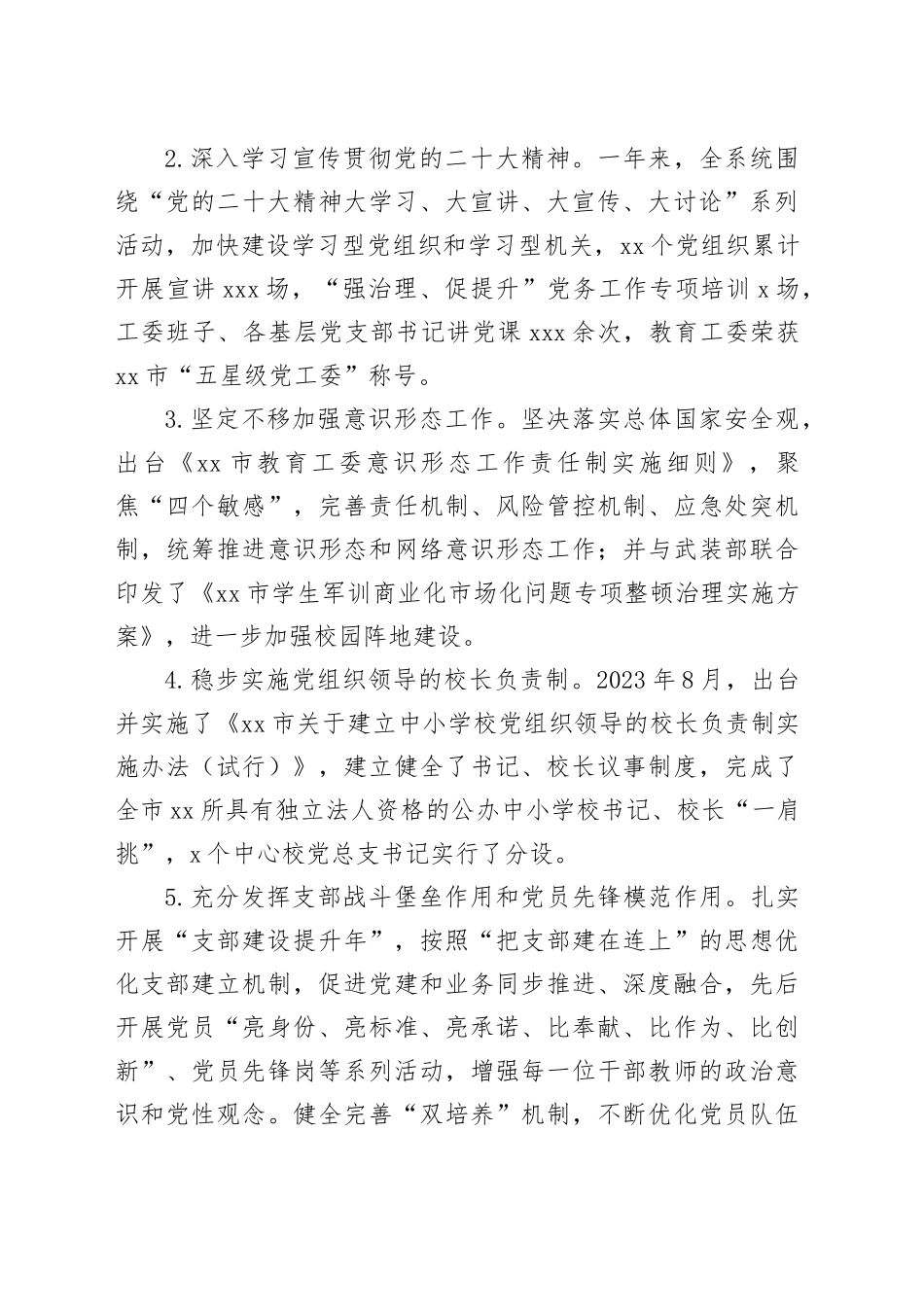 市教育局2023年度工作总结和2024年度工作计划（20240116）_第2页