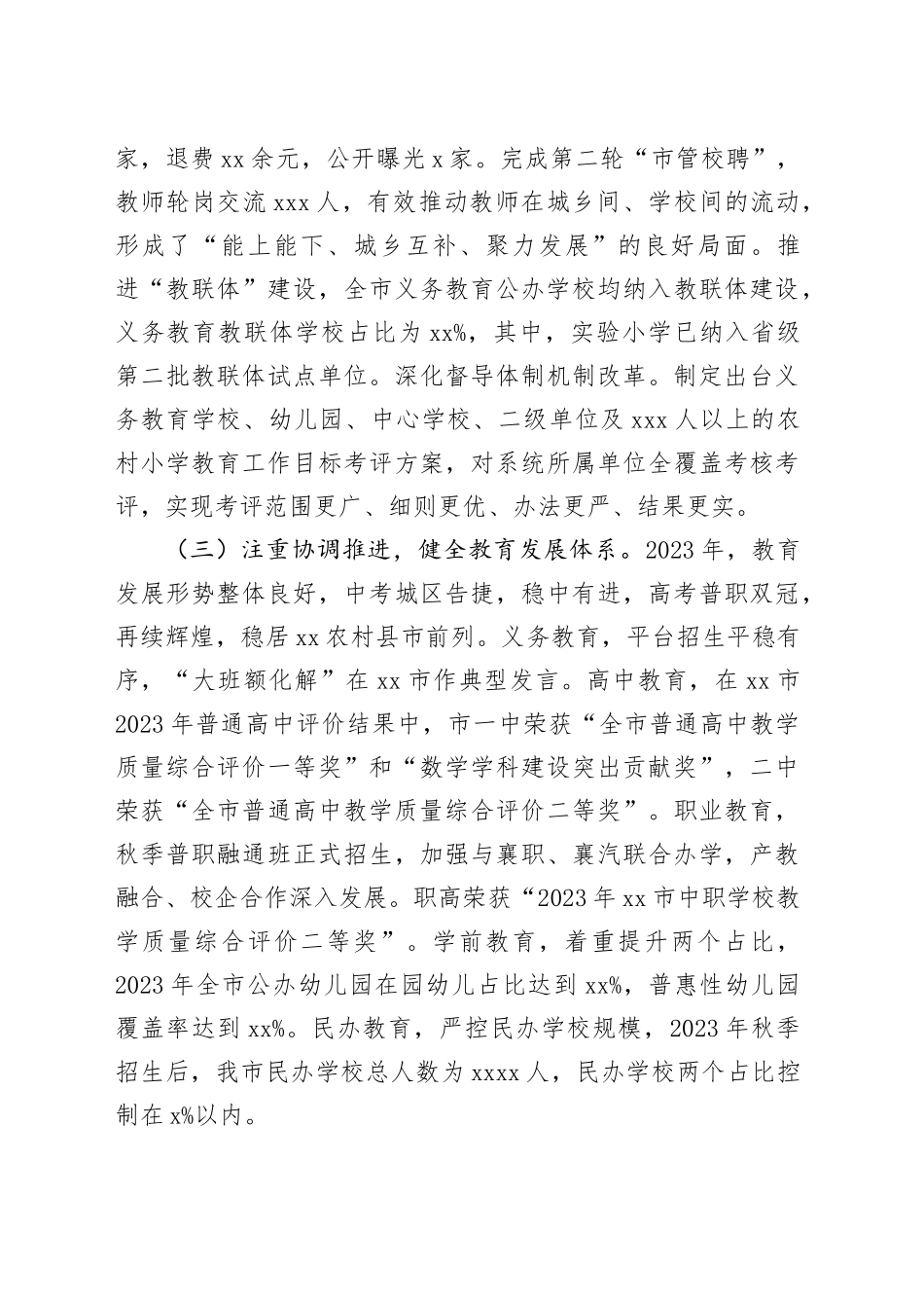 市教育局2023年工作总结和2024年工作计划_第2页