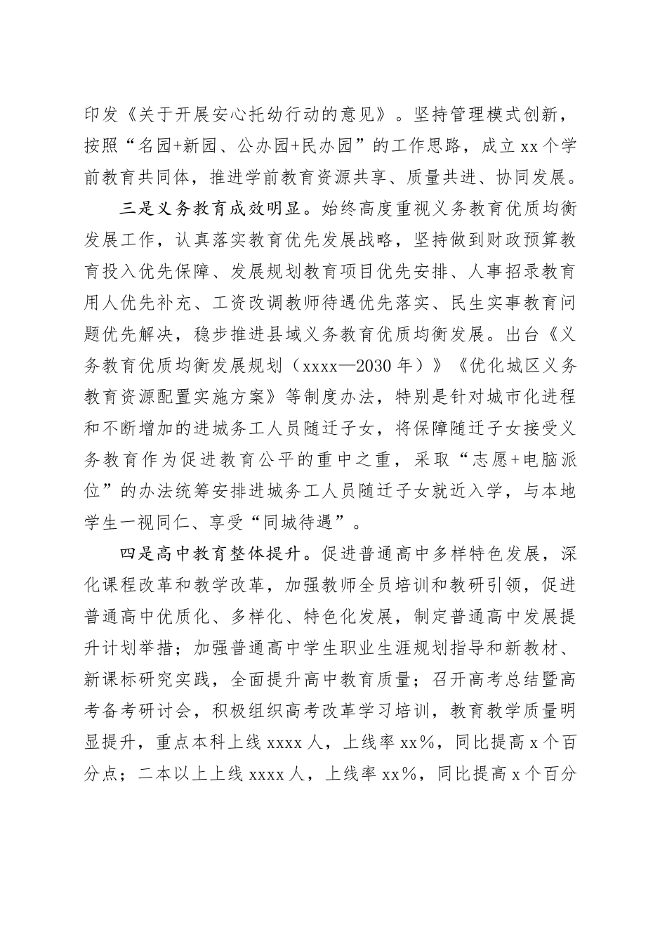 市教育局2023年工作总结及2024年工作计划_第2页