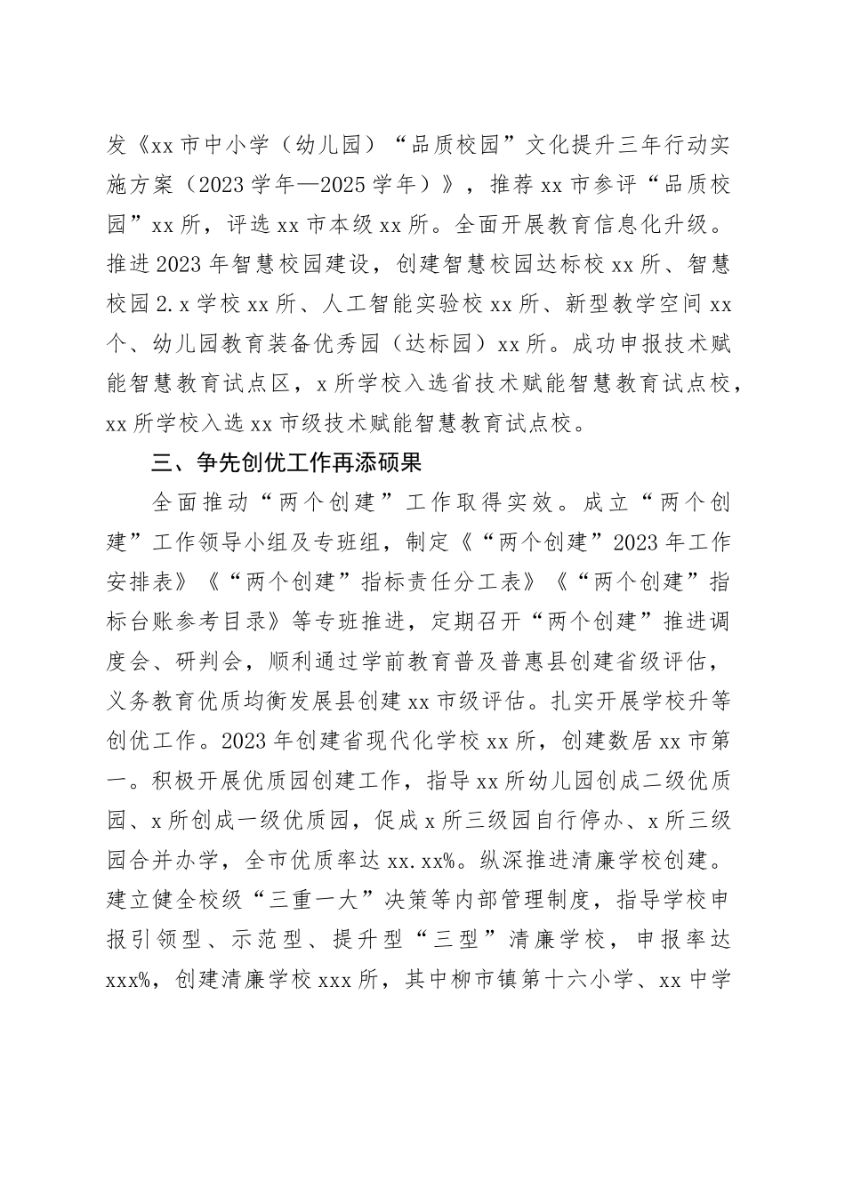 市教育局2023年工作总结及2024年工作思路（20240111）_第2页