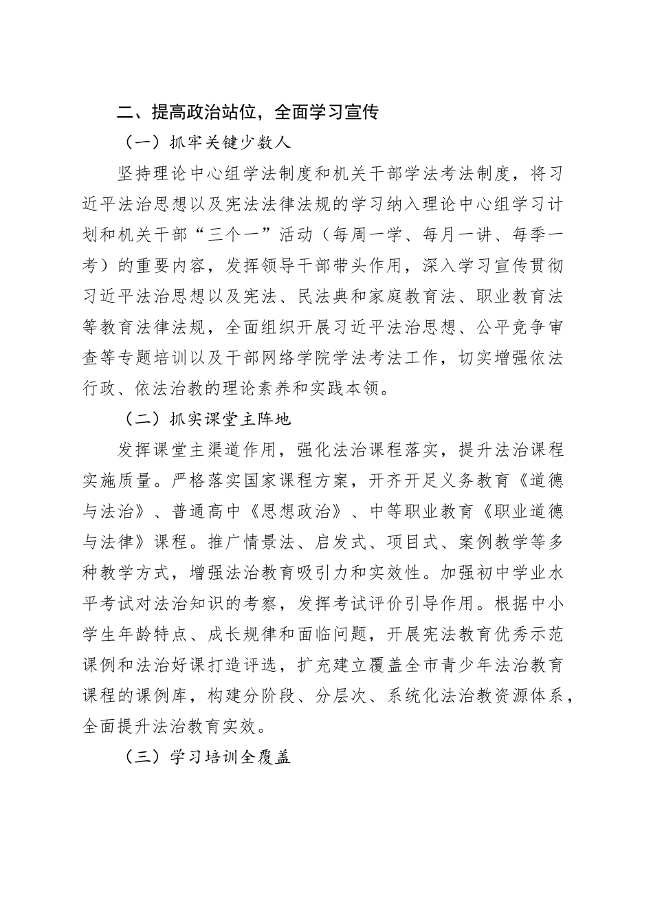 市教育局2023年普法工作总结（20231228）_第2页