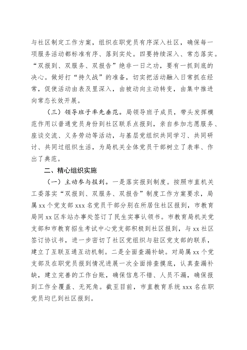 市教育局开展“双报到、双服务、双报告”深化党建引领基层治理活动情况报告_第2页