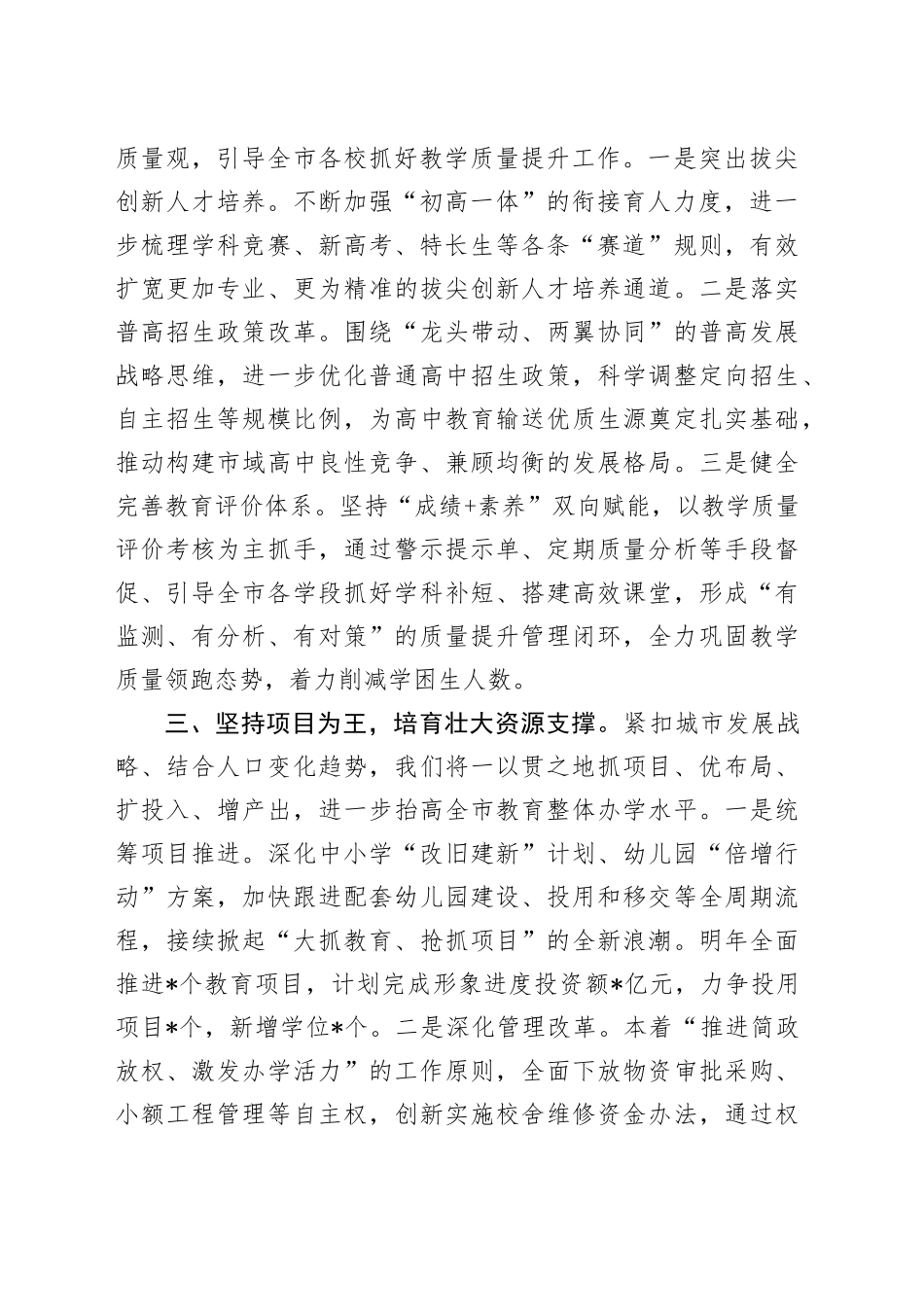 市教育局务虚会议材料_第2页