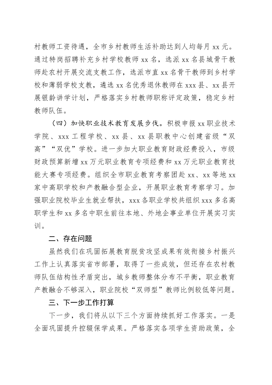 市教育局在乡村振兴调度会上的交流发言材料_第2页