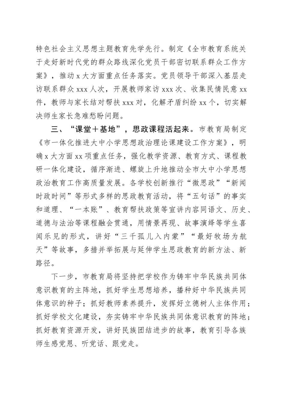 市教育局在主题教育配合活动经验交流会上的发言_第2页