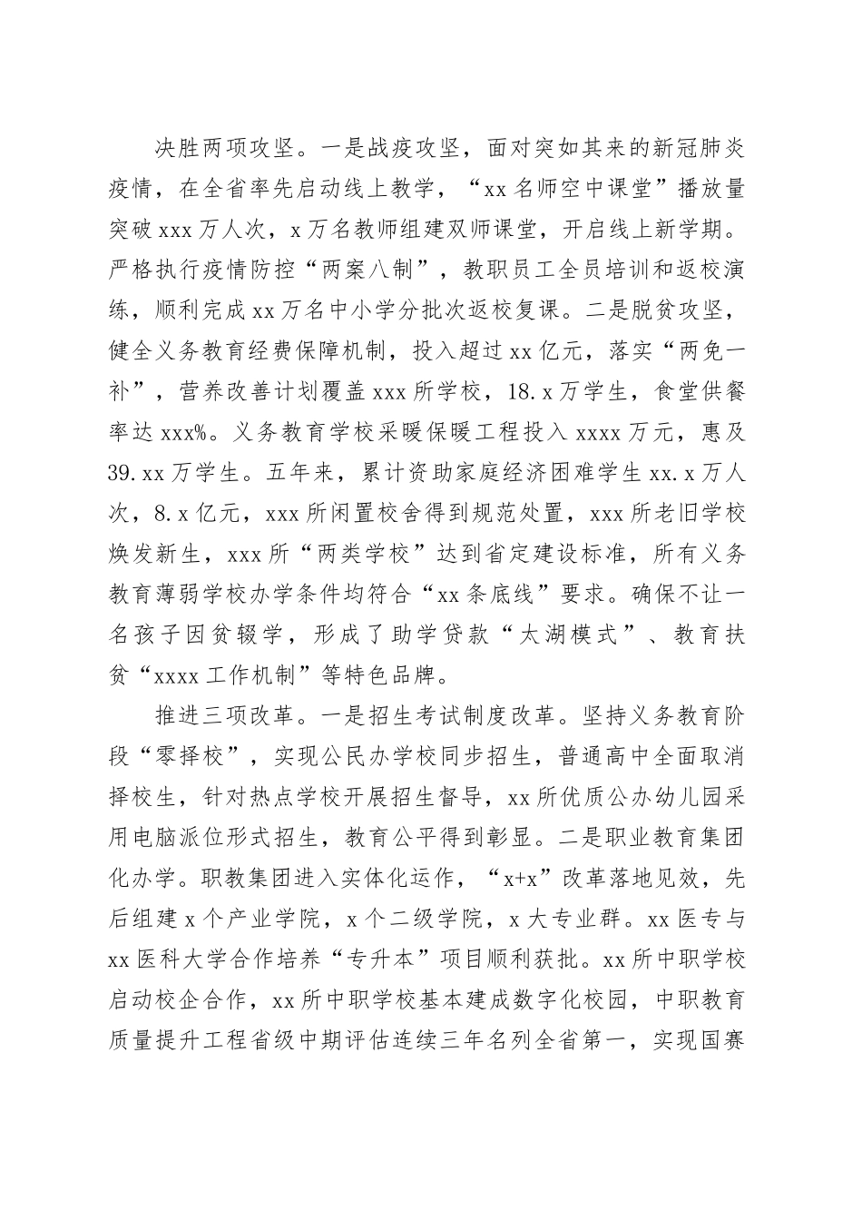 市教育体育局四年工作总结五年工作谋划_第2页