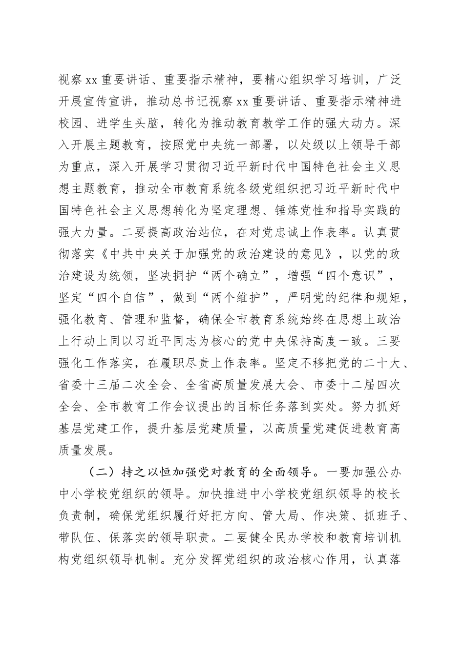 市教育系统基层党建提质年工作方案_第2页