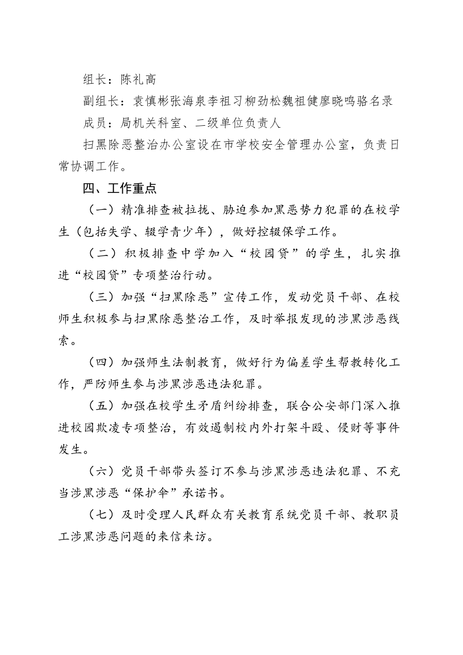 市教育系统开展扫黑除恶整治工作方案及长效工作机制_第2页