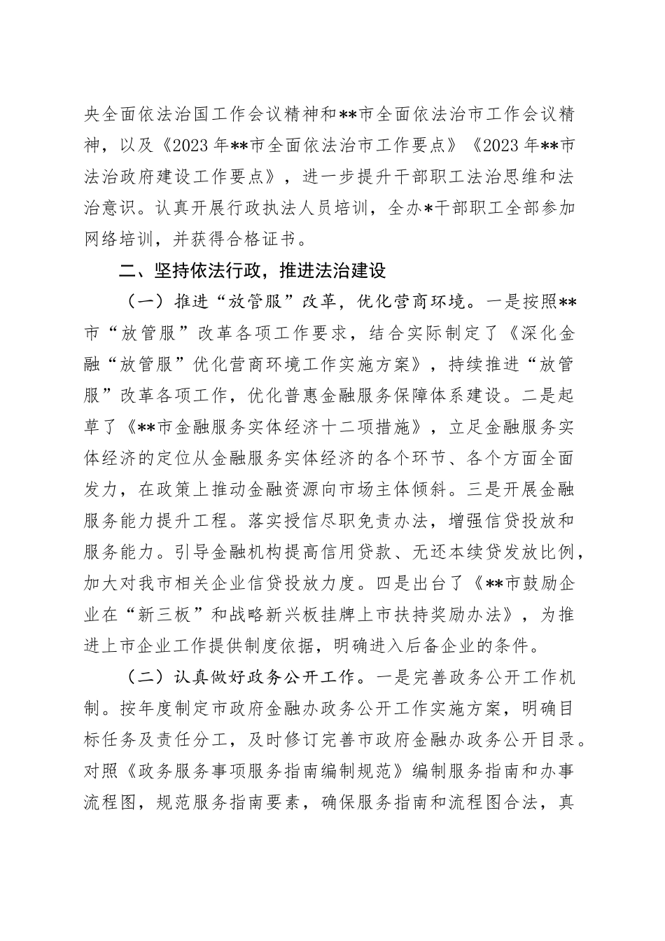 市金融办2023年法治建设工作总结_第2页