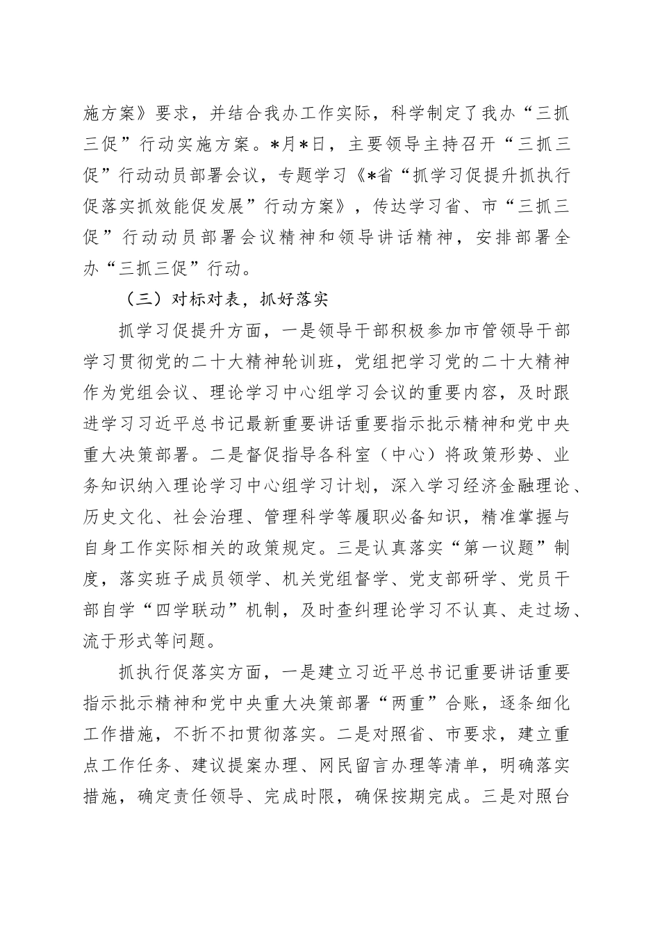 市金融办三抓三促行动开展情况总结_第2页