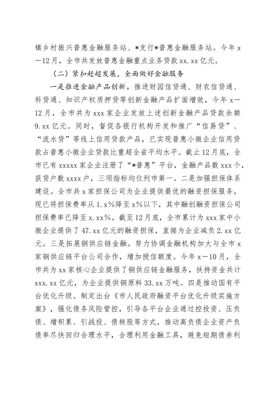 市金融事业发展中心2023年工作总结_第2页