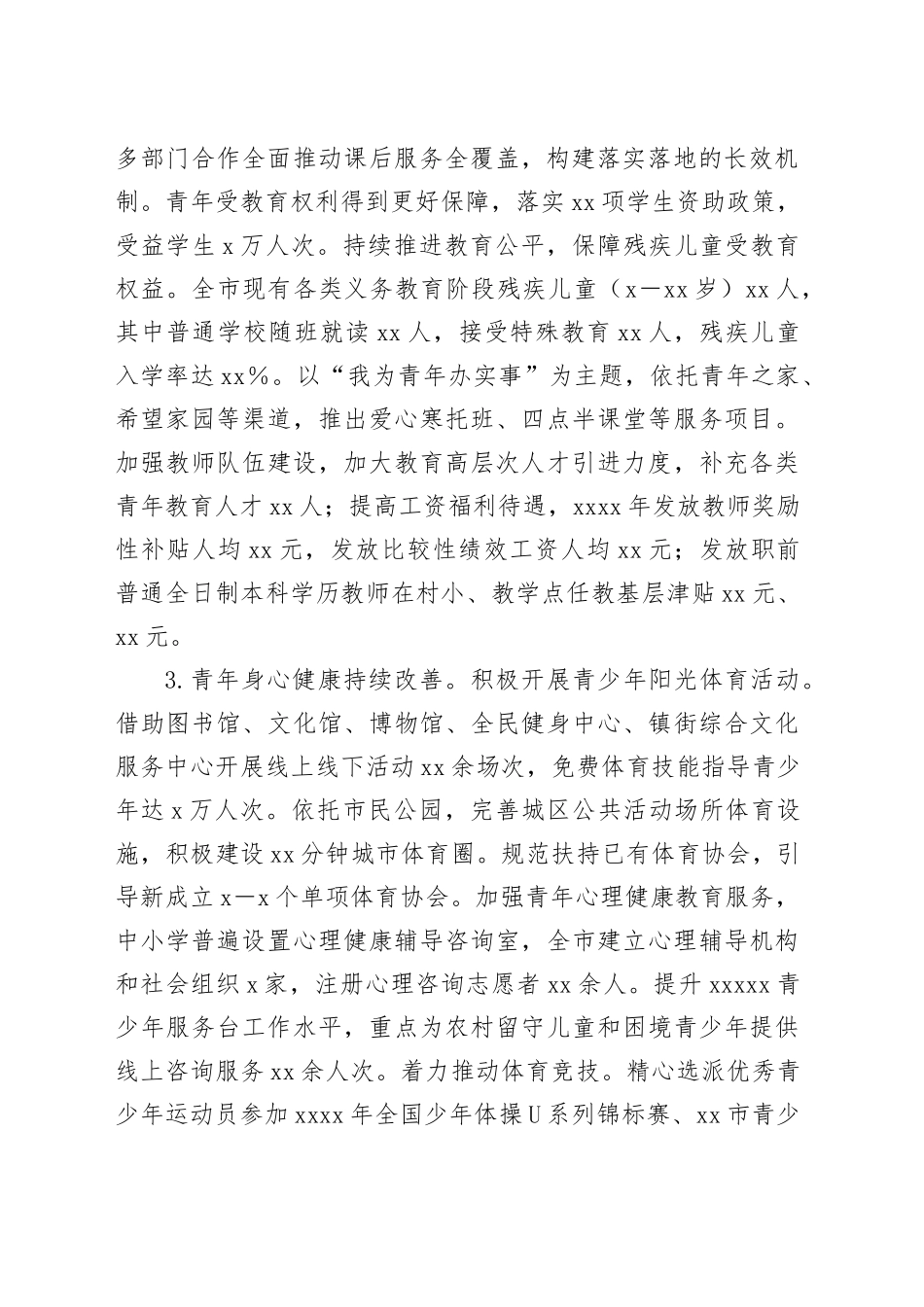 市近五年青年工作情况报告_第2页