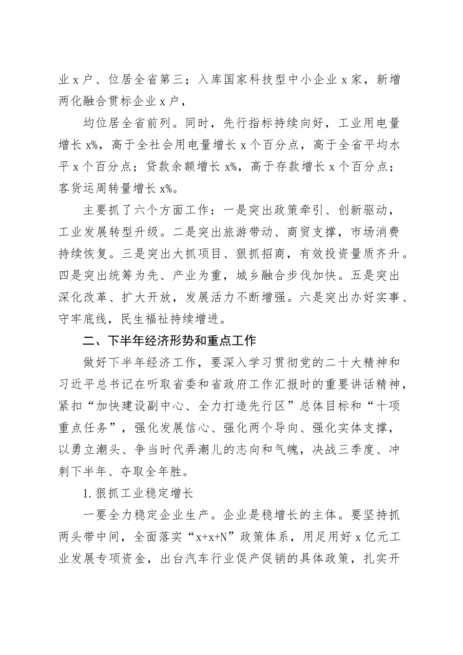 市经济工作会议讲话20231020_第2页