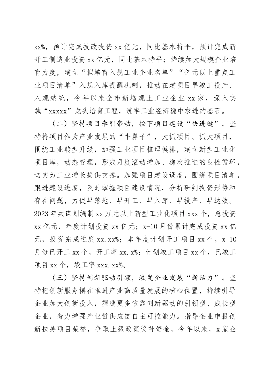 市经济和信息化局2023年工作总结和2024年工作计划（20231228）_第2页