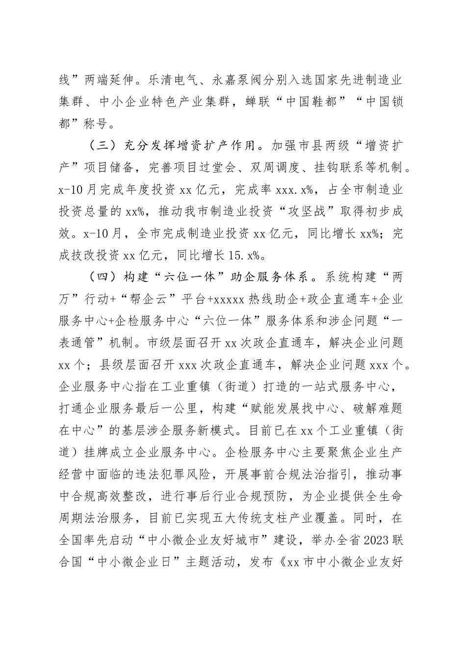 市经济和信息化局2023年工作总结和2024年工作思路（20231222）_第2页