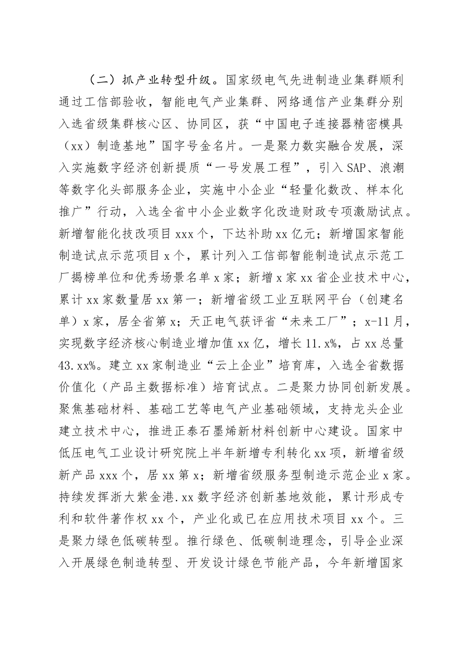 市经济和信息化局2023年工作总结和2024年工作思路（20240112）_第2页
