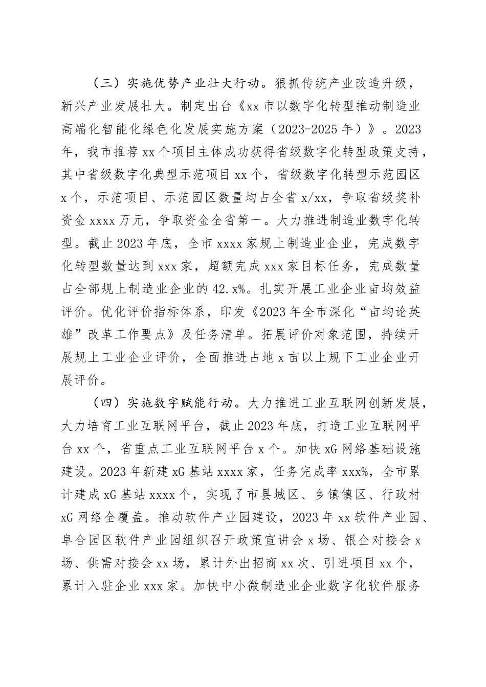 市经济和信息化局2023年工作总结及2024年工作计划（20240112）_第2页