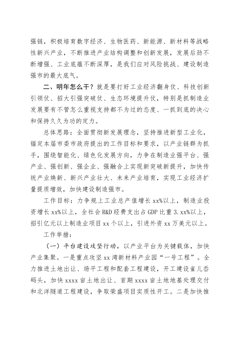市经济和信息化局2023年工作总结及2024年工作思路（20231227）_第2页