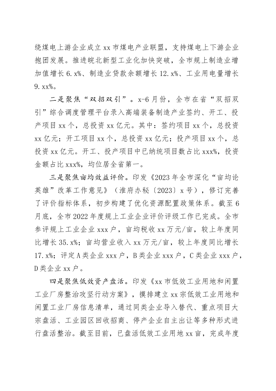 市经济和信息化局2023年上半年工作总结和下半年工作安排_第2页