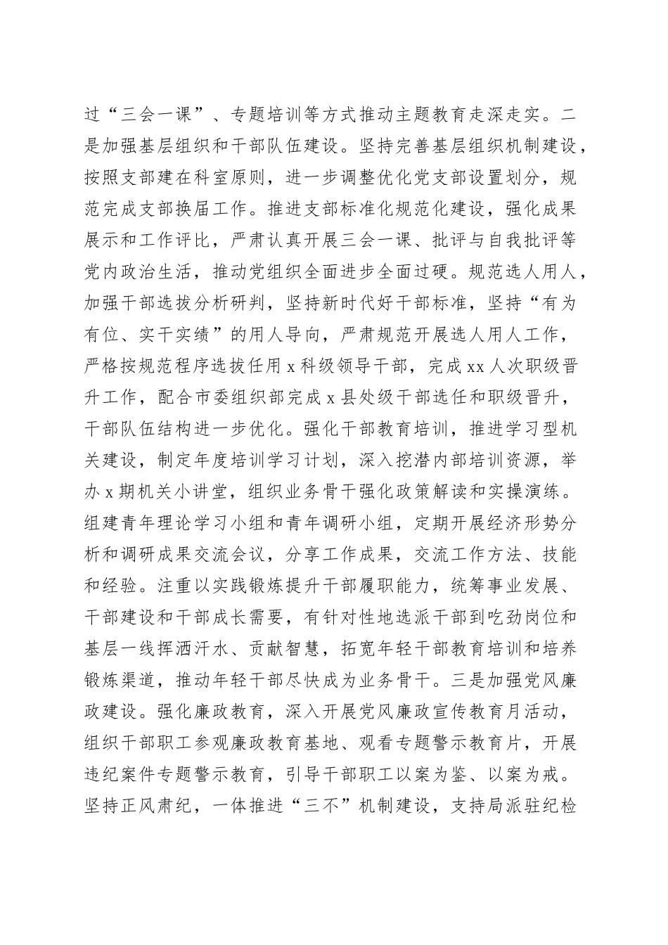 市经信局2023年度述职述廉述党建工作情况报告_第2页