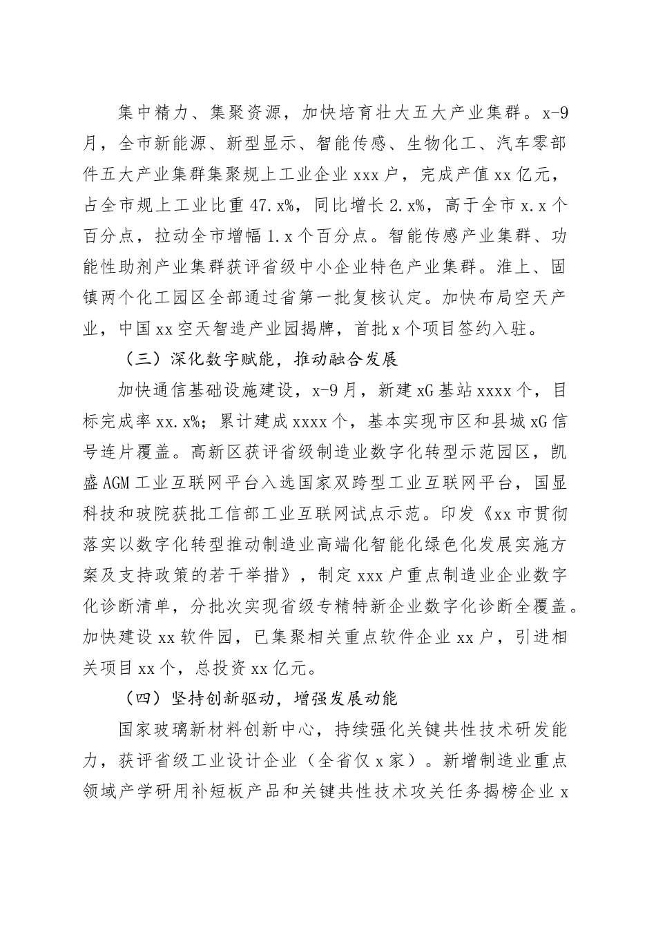 市经信局2023年工作总结和2024年工作计划_第2页