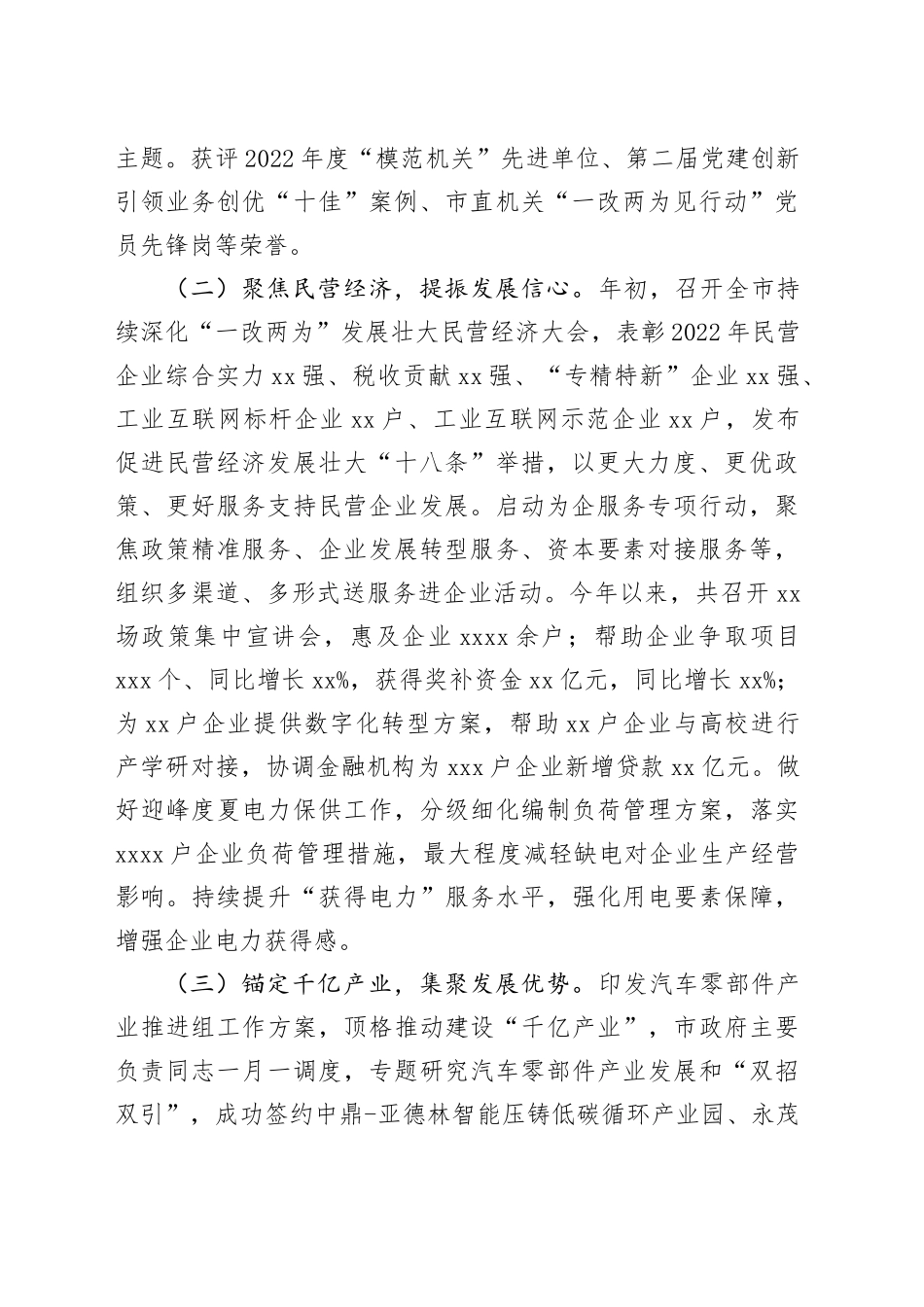 市经信局2023年上半年工作总结和下半年工作安排_第2页