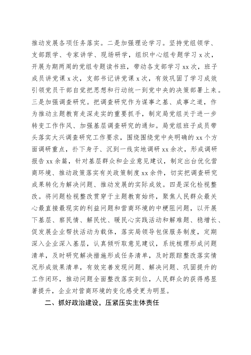 市经信局党组书记抓基层党建述职报告_第2页