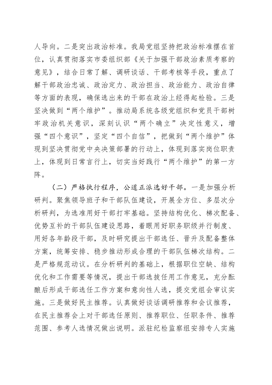 市局2023年度选人用人情况报告_第2页