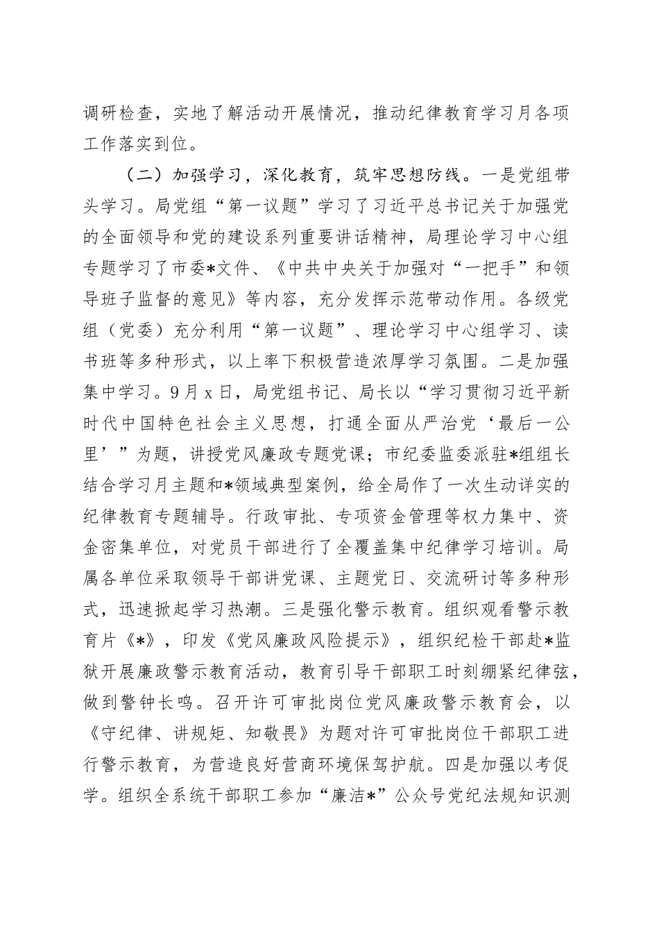 市局2023年纪律教育学习月活动总结_第2页