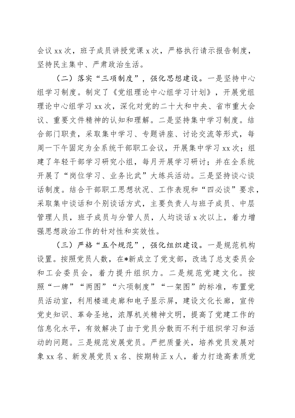 市局党委书记2023年度抓机关党建工作述职报告_第2页