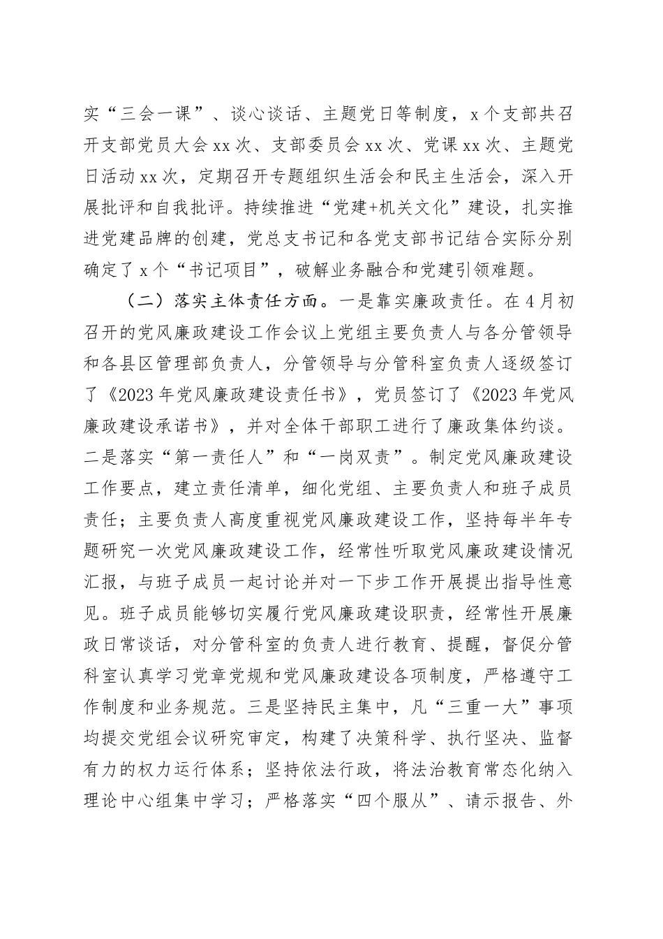 市局党组领导班子2023年度落实党风廉政建设责任制情况报告_第2页