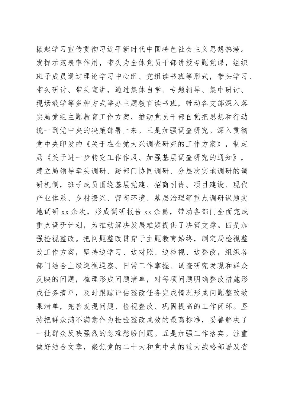 市局党组书记2023年度抓基层党建述职报告_第2页