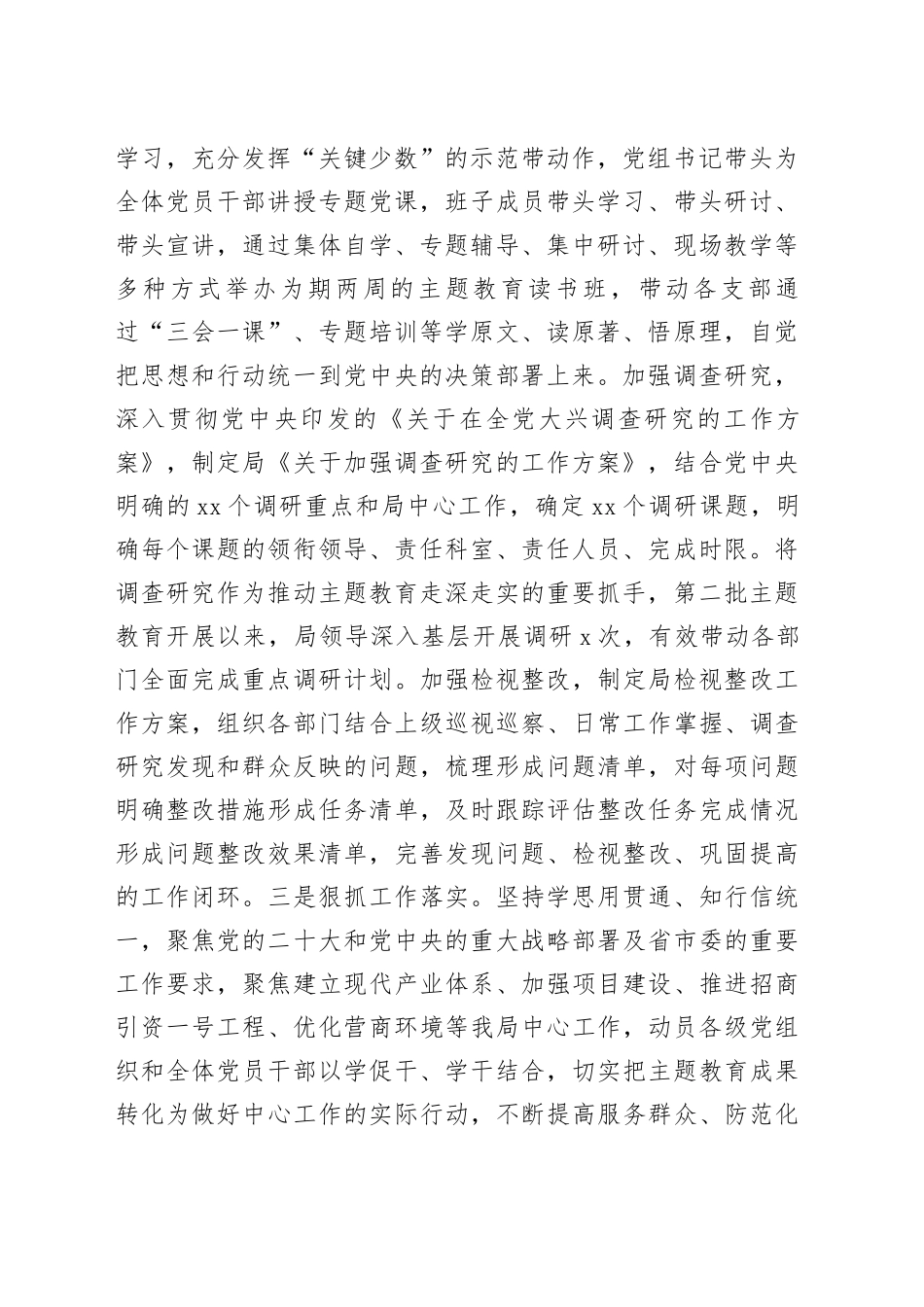 市局党组书记2023年履行全面从严治党主体责任工作情况报告_第2页