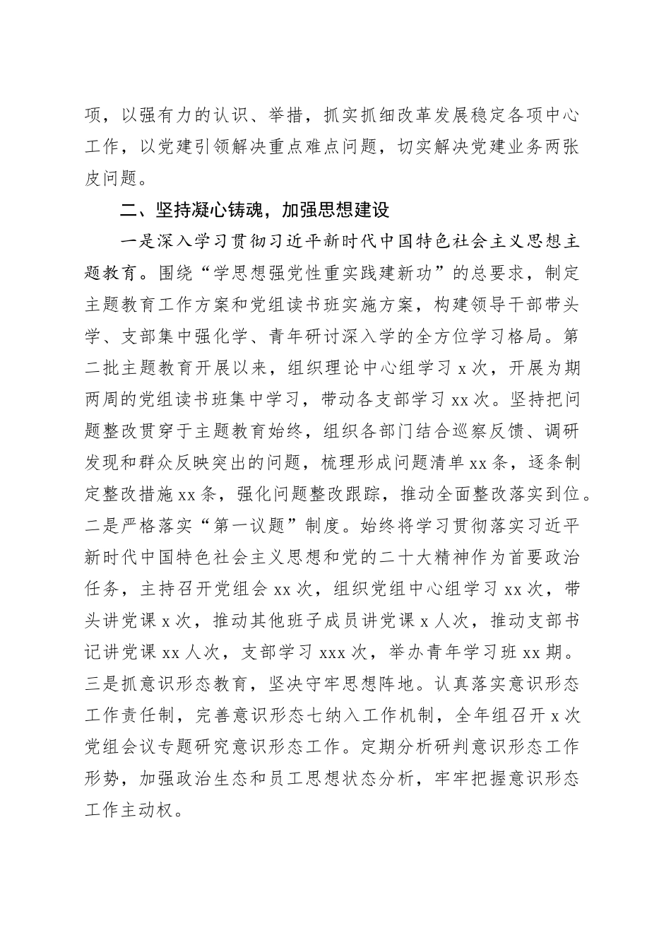 市局党组书记抓基层党建述职报告_第2页