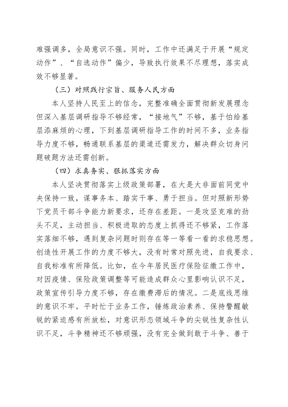 市局副职主题教育2023年专题民主生活会个人对照检查材料_第2页