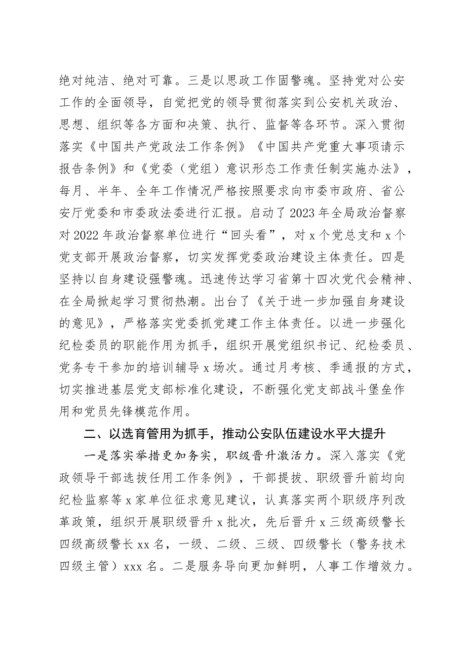 市局机关政治工作总结_第2页