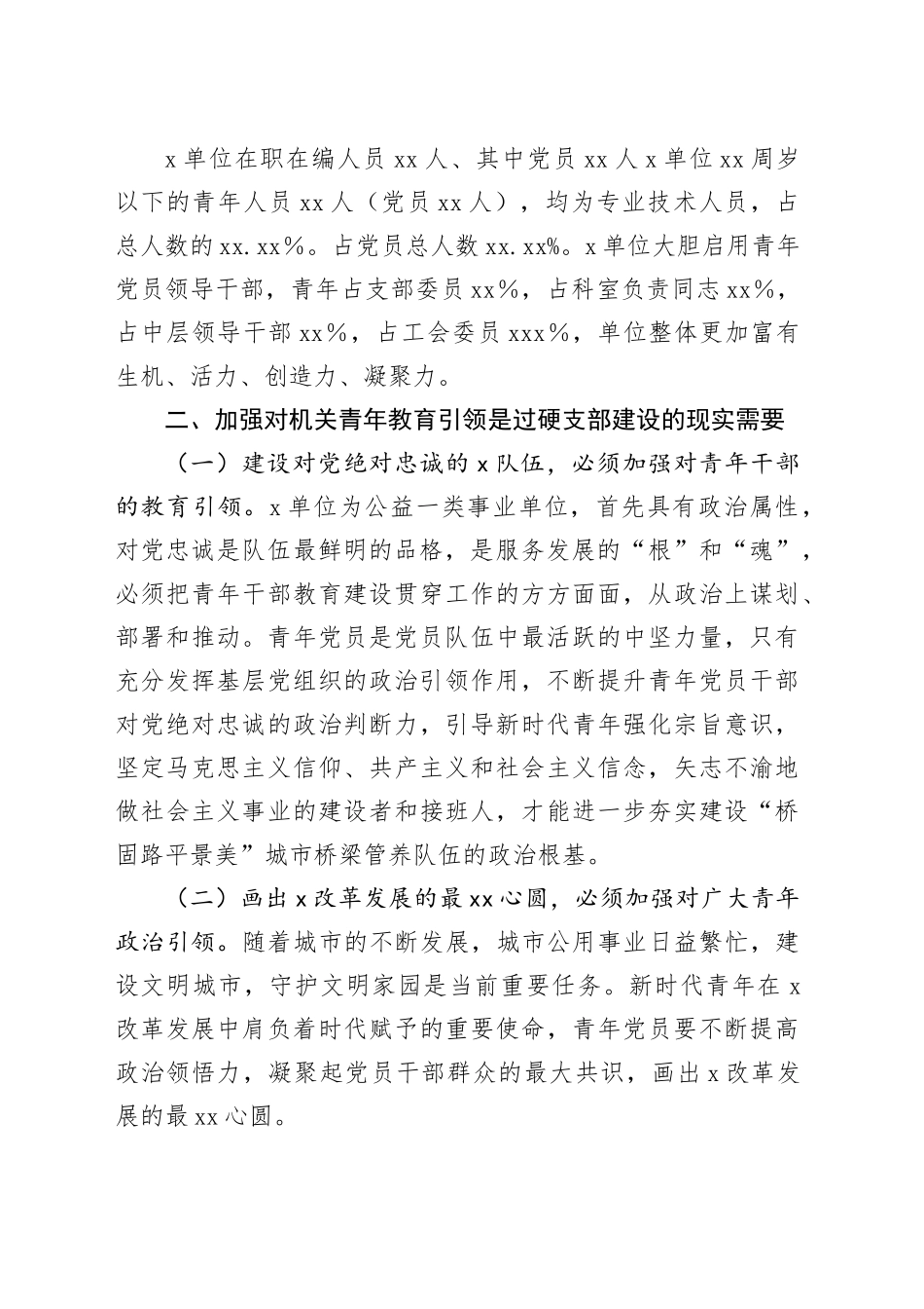 市局加强机关青年教育引领实践探索与问题分析_第2页