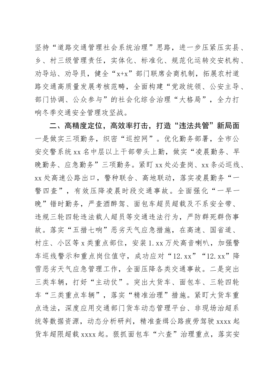 市局深入推进冬季突出违法整治行动工作汇报_第2页