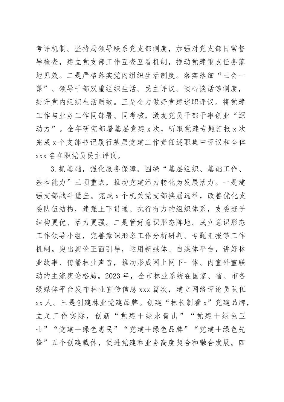 市局书记履行基层党建工作责任述职报告_第2页