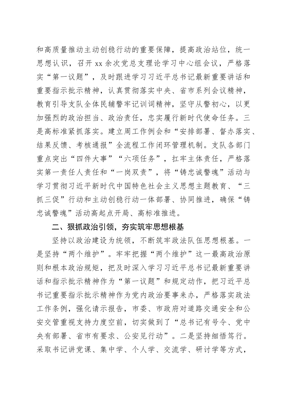 市局支队“铸忠诚警魂”活动开展情况报告_第2页