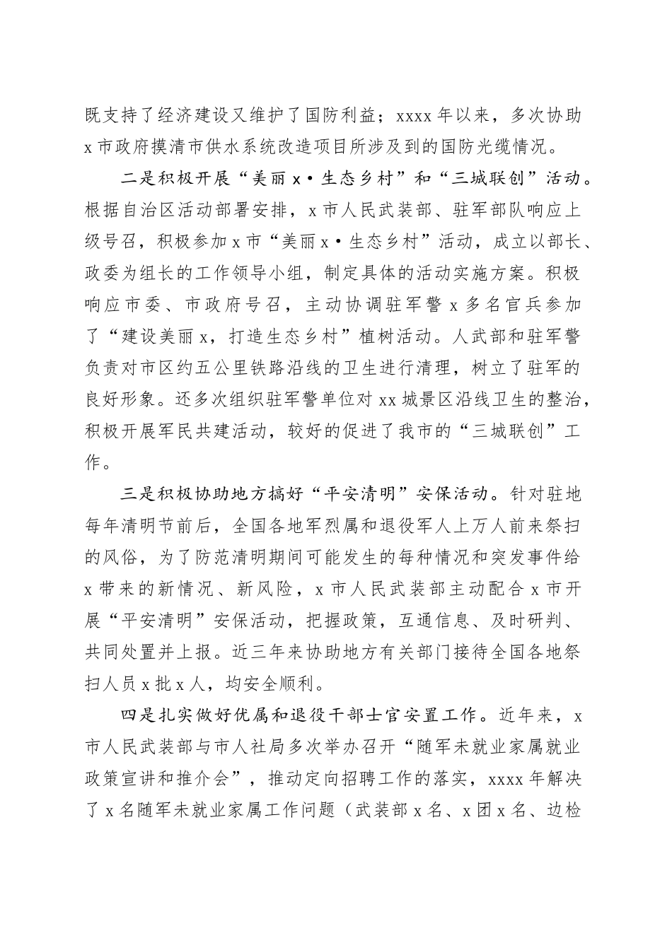 市军民融合工作汇报总结报告双拥231117_第2页