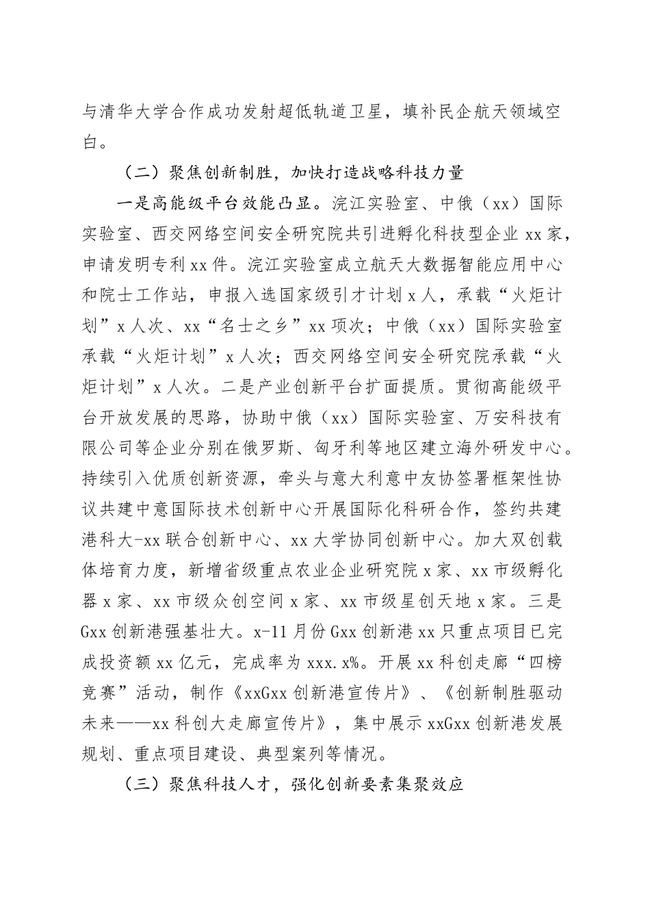 市科技局2023年度工作总结（20240117）_第2页