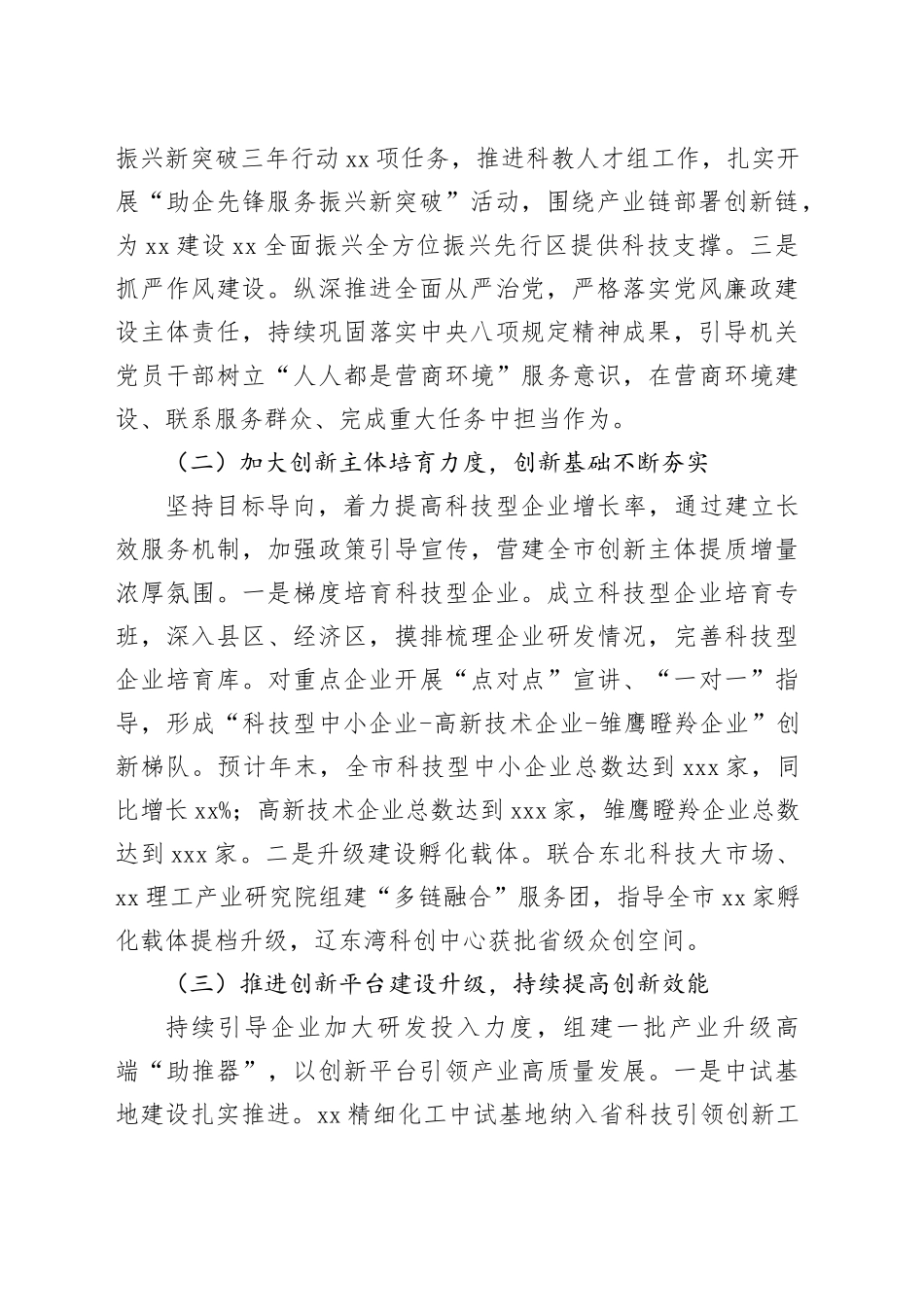 市科技局2023年工作总结及2024年工作安排（20231227）_第2页