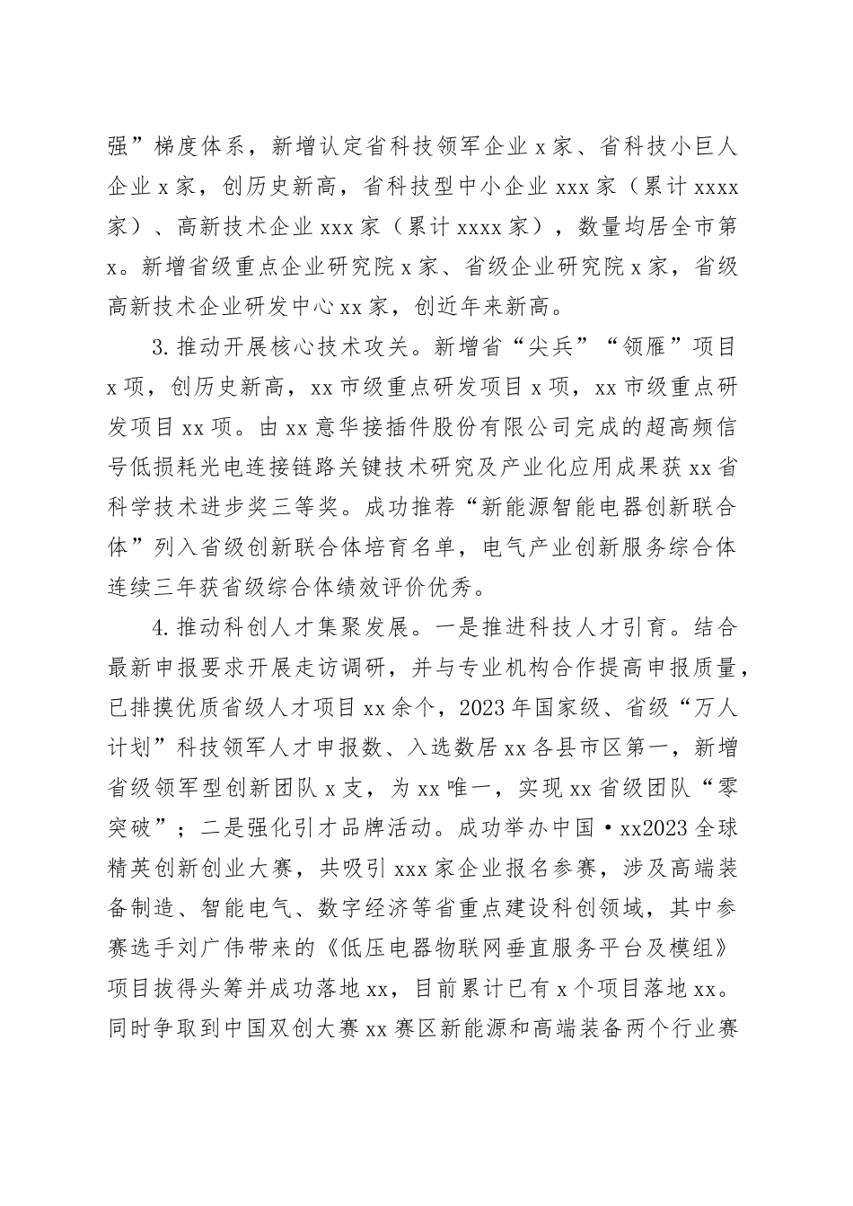 市科技局2023年工作总结与2024年工作计划（20240108）_第2页