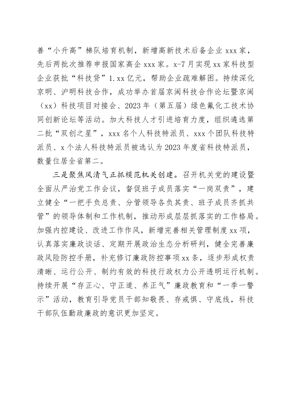 市科技局紧扣“三个聚焦”抓实模范机关创建_第2页