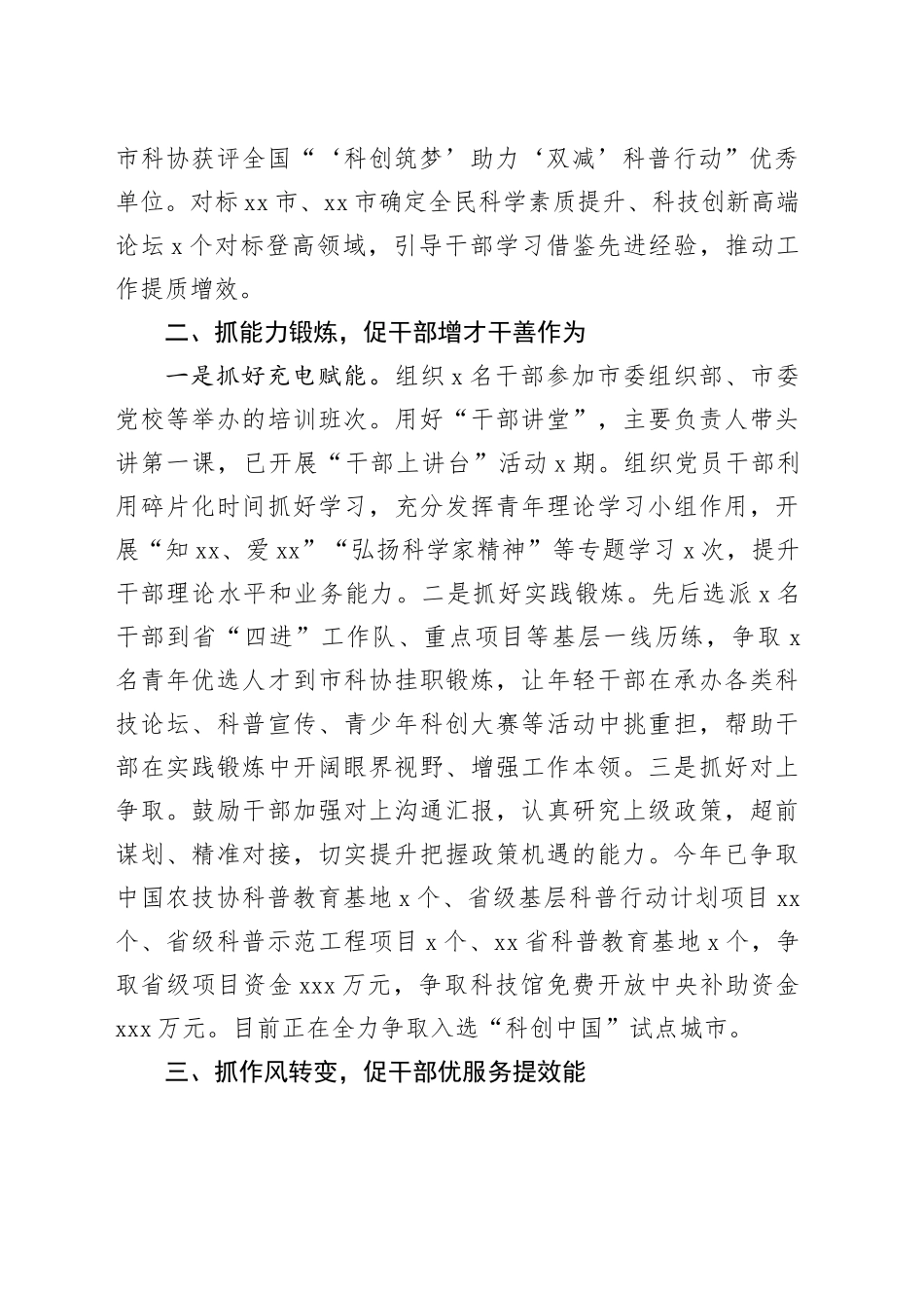 市科协经验做法：“三抓三促”推动干部思想能力作风建设见行见效_第2页