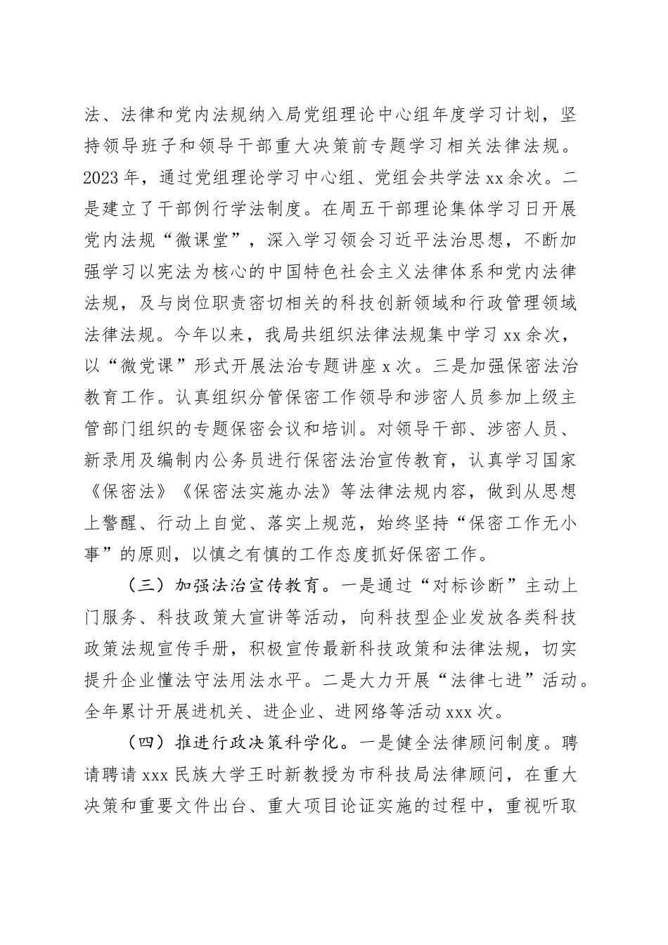 市科学技术局2023年度法治政府建设工作总结和2024年工作计划（20231116）_第2页