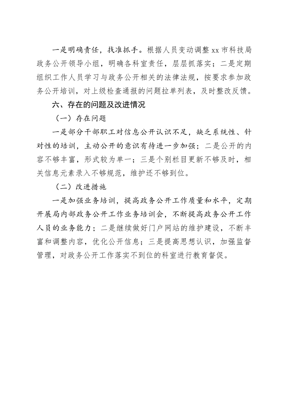 市科学技术局2023年度政务公开工作总结（20231213）_第2页